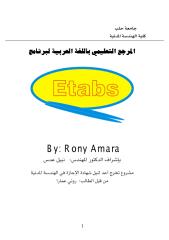 كتاب تعليم برنامج Etabs للمهندسين.pdf